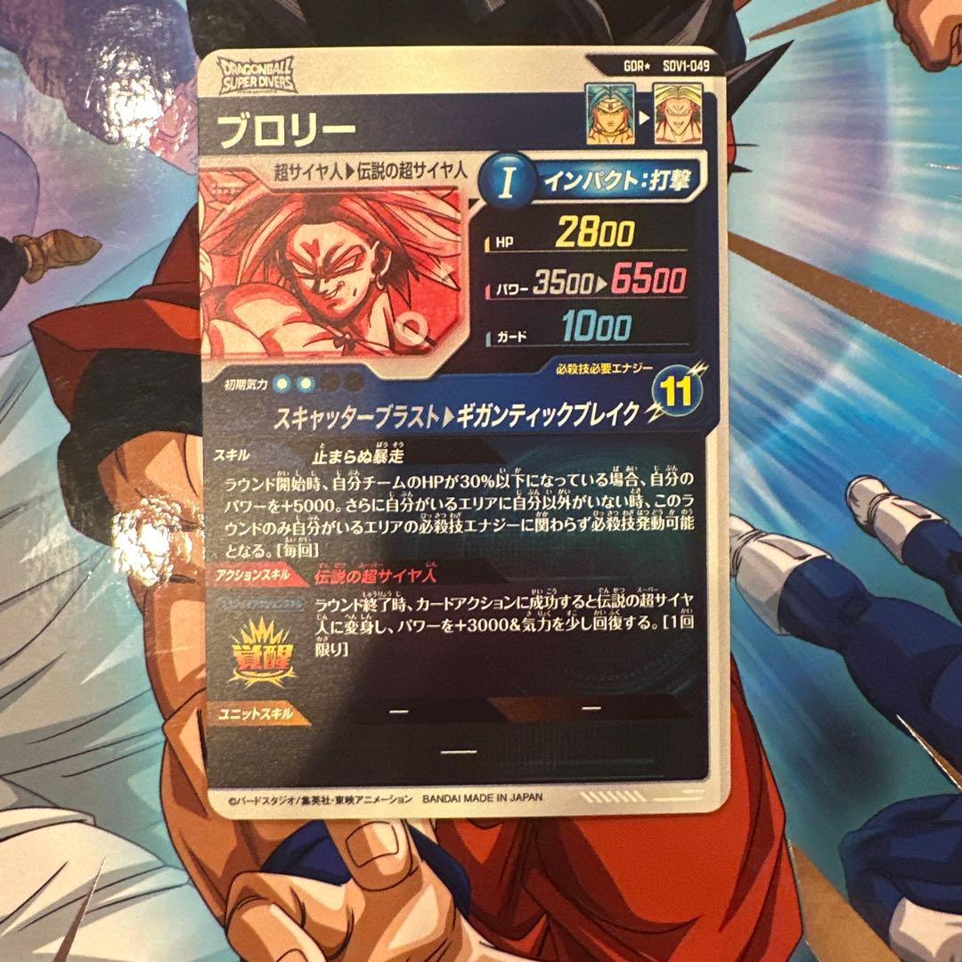 ドラゴンボールダイバーズ SDV1-049 パラレル