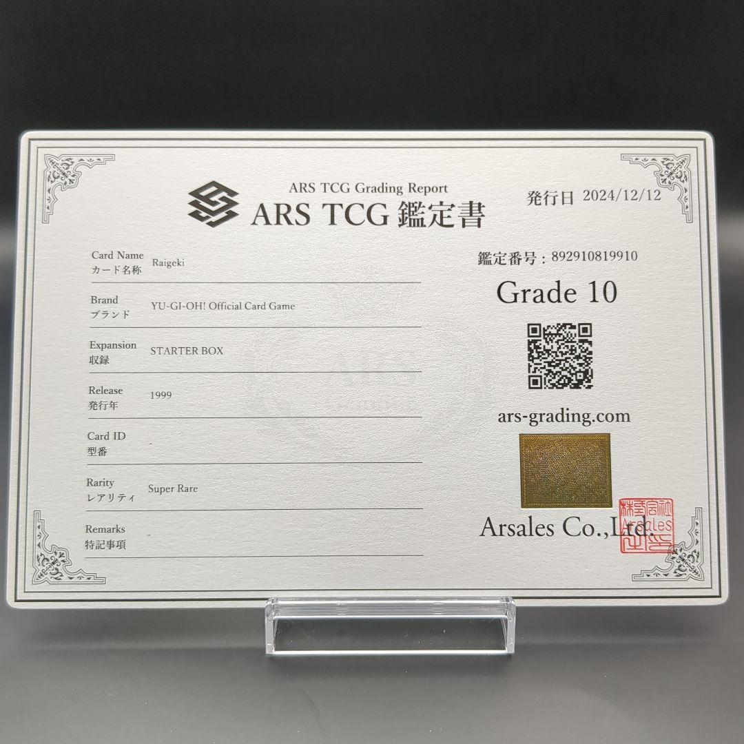 1999 サンダーボルト　初期スーパーレア　ARS10