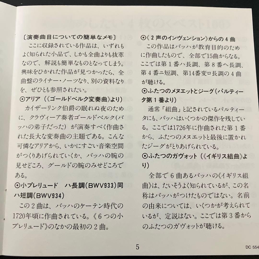 【売約済】グレン・グールド／リトル・バッハ・ブック